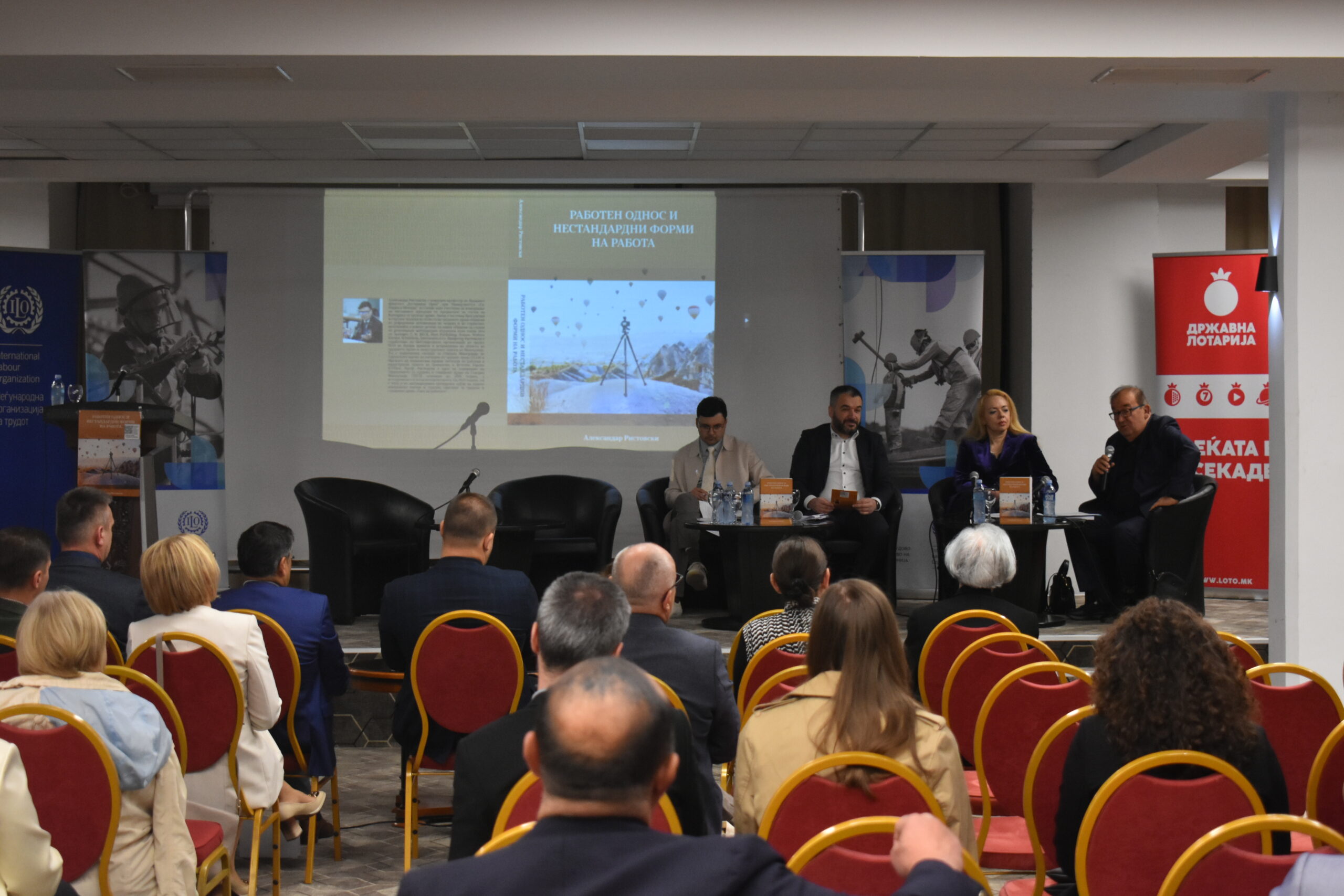Одржана Годишната Меѓународна Конференција на Здруженито за Трудово и Социјално Право